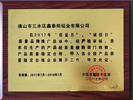 鑫泰阳获得入选全国产品质量合格企业展示工作