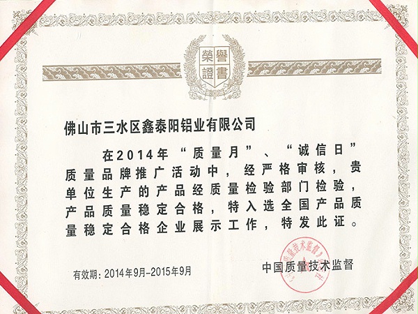 鑫泰阳产品质量认证证书